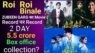 Roi Roi Binale Box office collections Record// Zubeen Garg Movie 🎥