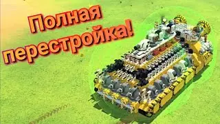 Terra Tech#13 Полная перестройка теха!