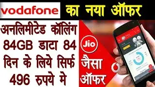 Vodafone New Offer 84GB 4G Data & Unlimited Calling For 84 Days at Rs.496