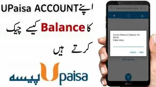 How to Check Balance in your Upaisa Account | Upaisa Account ka Balance kaise Check karte hain