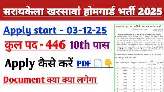 Saraikela Kharsawan Homeguard Vacancy 2025|saraikela homeguard bahali 2025|saraikela Homeguard 2025