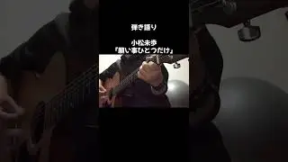弾き語り145