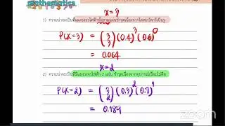 การแจกแจงทวินาม ม.6