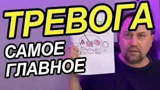 Сильная тревога внутри как избавиться от тревожных мыслей