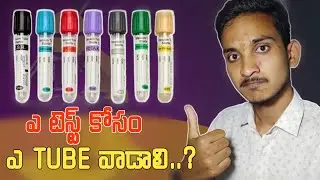 Blood Sample Collection Tubes In Telugu 2022 | Vacutainers In Telugu | Akhil mlt
