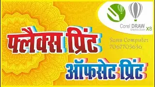 FLex Designing Corel Draw Latest Version Banner