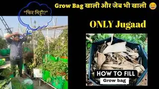 How to fill a Large grow bag with less soil #gardening  #growbag #homemade  #terracegarden