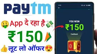 🎉 Paytm upto ₹150😍Cashback Offer | Paytm UPi Cashback Offer | Paytm Cashback Offer Today