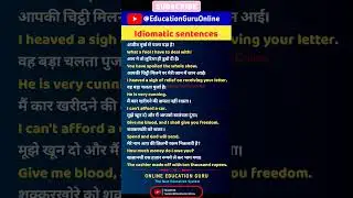 ldiomatic sentences | Spoken English in hindi | learn English | Online Education Guru | #english