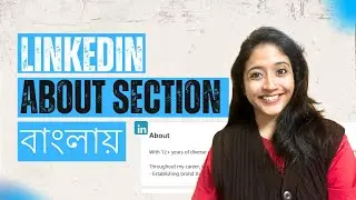 সহজ বাংলায় LinkedIn Profile Summary লেখা শেখো ।  How to Write The About Section in Your LinkedIn