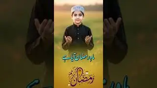 Mubarak Saatain Lekar Mahe Ramadan Aaya Hai 🌙✨ | Ramadan Status 2026