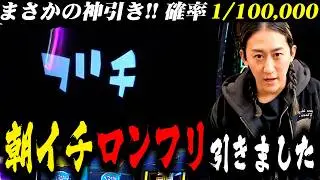 【L 東リべ】確率約1/10万！？チャンネル史上初のロングフリーズを見逃すな！！[パチスロ][スロット] #29