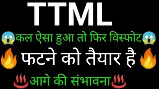 TTML share 🔥✅ | TTML share latest news today  | TTML share News | TTML share analysis