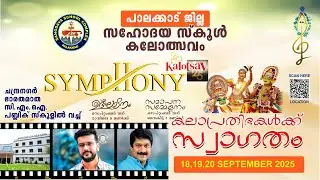 SYMPHONY 2025 | SAHODAYA | KALOTSAV | VALEDICTORY CEREMONY |