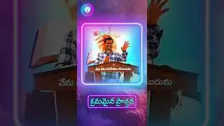క్రమమైన ప్రార్ధన || consistent practice of praying #sundayservice #divineguidance #churchservice