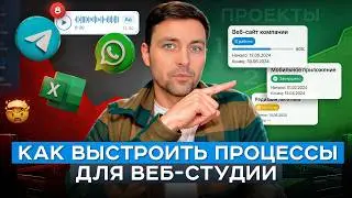 CRM для веб-студии | Управляемая веб-студия без хаоса