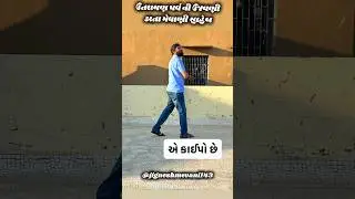 એ કાઇપો 🪁 Jignesh mevani ll #jigneshmevani #makarsankranti #bjpindia #short #viralvideo