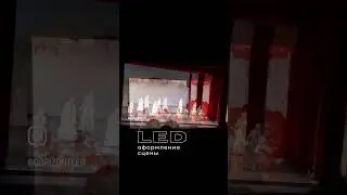 ГоризонтLED