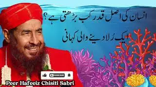 انسان کی اصل قدر کب بڑھتی ہے؟ ایک رُلا دینے والی کہانی