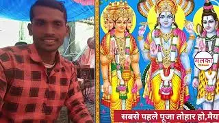 धर्मेंद्र अकेला ब्यास का गणेश भजन #सबसे_पहले_पूजा_तोहार हो