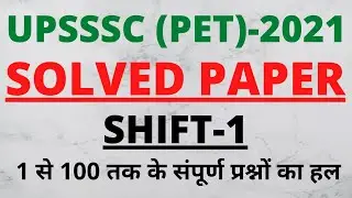 upsssc (pet) 2021 solution shift-1- I upsssc pet 2021 प्रश्नपत्र की व्याख्या I pet exam solved paper
