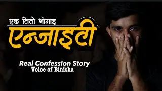 Anxiety 🥹❤️&zwj;🩹 Full Story | Real Confession Story | Voice of Binisha | Nepali Love Story