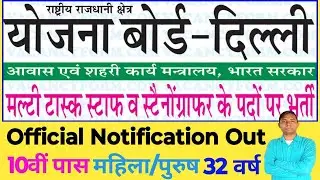 National Capital Region Planning Board Delhi MTS Recruitment 2025🔗 Official Notification Out 👍