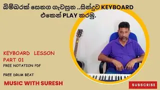බිම්බරක් සෙනග ගැවසුන චන්ද්‍ර සුරයා ඉපදුන 🥰🥰සින්දුව keyboard එකෙන් play කරමු.keyboard lesson ❗ 2025