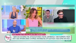Η απάντηση και το σχόλιο της Μπ. Μαγγίρα για τον Δημήτρη Παπανώτα και το τηλεοπτικό της μέλλον
