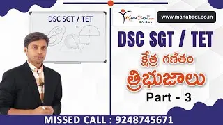 DSC SGT క్షేత్ర గణితం - త్రిభుజాలు Part-3