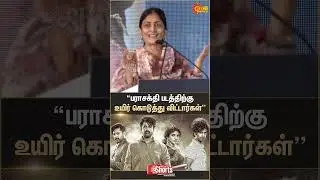 SudhaKongaraa | Atharva | Parasakthi Movie Success Meet | Chetan | Siva Karthikeyan | Ravi Mohan