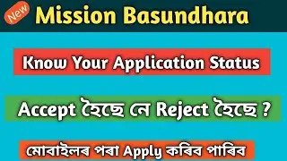 Mission Basundhara application status check | Basundhara Application Status কেনেকৈ Check কৰিব ।