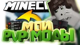 МОЯ СБОРКА PVP МОДОВ НА ВЕРСИЮ 1.8.9 | CHEATBREAKER MOD | Minecraft (СКАЙВАРС)