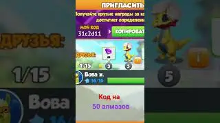 Код на 50 алмазов в игре легенды дракономании! #легендыдракономании #халява #быстроеразвитие