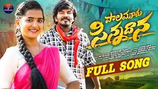Palamuru Sinnadana Full Song | Latest Telugu Folk Song 2026 | Srisailam Yadav