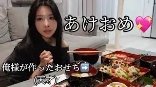 2026年もよろしく‼️お正月でおせち作った‼️【ゆいぴすご飯】