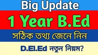 1 Year B.ed Admission process / এক বছরের বিএড ভর্তি/ WB Bed admission 2025 #bengali 