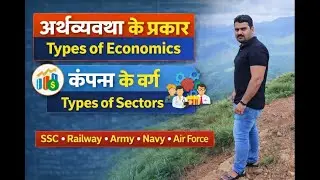 Types Of Economy & Types Of Sectors-Class 2 | Full Explained in Hindi Army/SSC/Railway/Navy/AF
