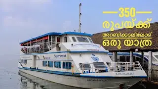 കൊച്ചി മറൈൻ ഡ്രൈവിൽ നിന്നും അറബികടലിലേക്ക്‌ | Sagararani Cruise | Boating in Kochi| Jasmin Nooruniza