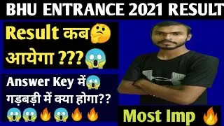 bhu result 2021 | bhu answer key 2021 | bhu world | bhu entrance exam 2021 | bhu admit card 2021