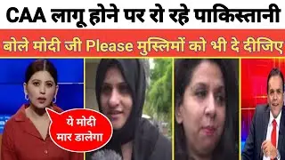 CAA पर पाकिस्तानी क्या बोले ? || Pakistan Public Reaction On CAA || Pakistan Reaction On India #caa