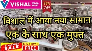 Vishal Mega Mart new kitchen products under 99rs | Vishal Mega Mart Offers Today | Vishal Mart |