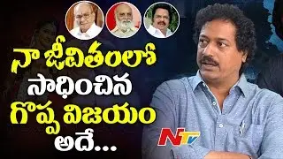 That is Best Achievement in My Life: Satish Vegesna || NTV