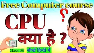 CPU क्या है? | Central Processing Unit की पूरी जानकारी | Computer Basics in Hindi | THE ANUJ GYAN