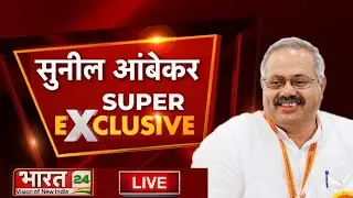 Sunil Ambekar LIVE: सुनील आंबेकर SUPER EXCLUSIVE | RSS | Top News | Mohan Bhagwat
