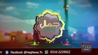 Jamal-E-Ramadan | 3rd Ramadan Jamal-E-Ramadan Transmission | #Haq_News