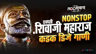Shivjayanti DJ Song A| Shivjayanti Nonstop DJ Songs