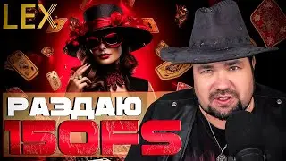 ЛЕКС КАЗИНО 2025 | 150 ФРИСПИНОВ БЕЗ ДЕПОЗИТА В LEX CASINO | LEX CASINO ЗАНОСИТ