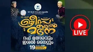 🛑LIVE- Breeze of madeena 10th ദഫ് മത്സരവും ഇശൽ നൈറ്റും |  തലക്കടത്തൂർ - സുലൈമാൻ പടി പരിസരം