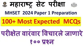 100+ Most Expected MCQs | MAHARASHTRA SET EXAM सेट परीक्षा 2024 PAPER 1| BY SHWETA MA'AM